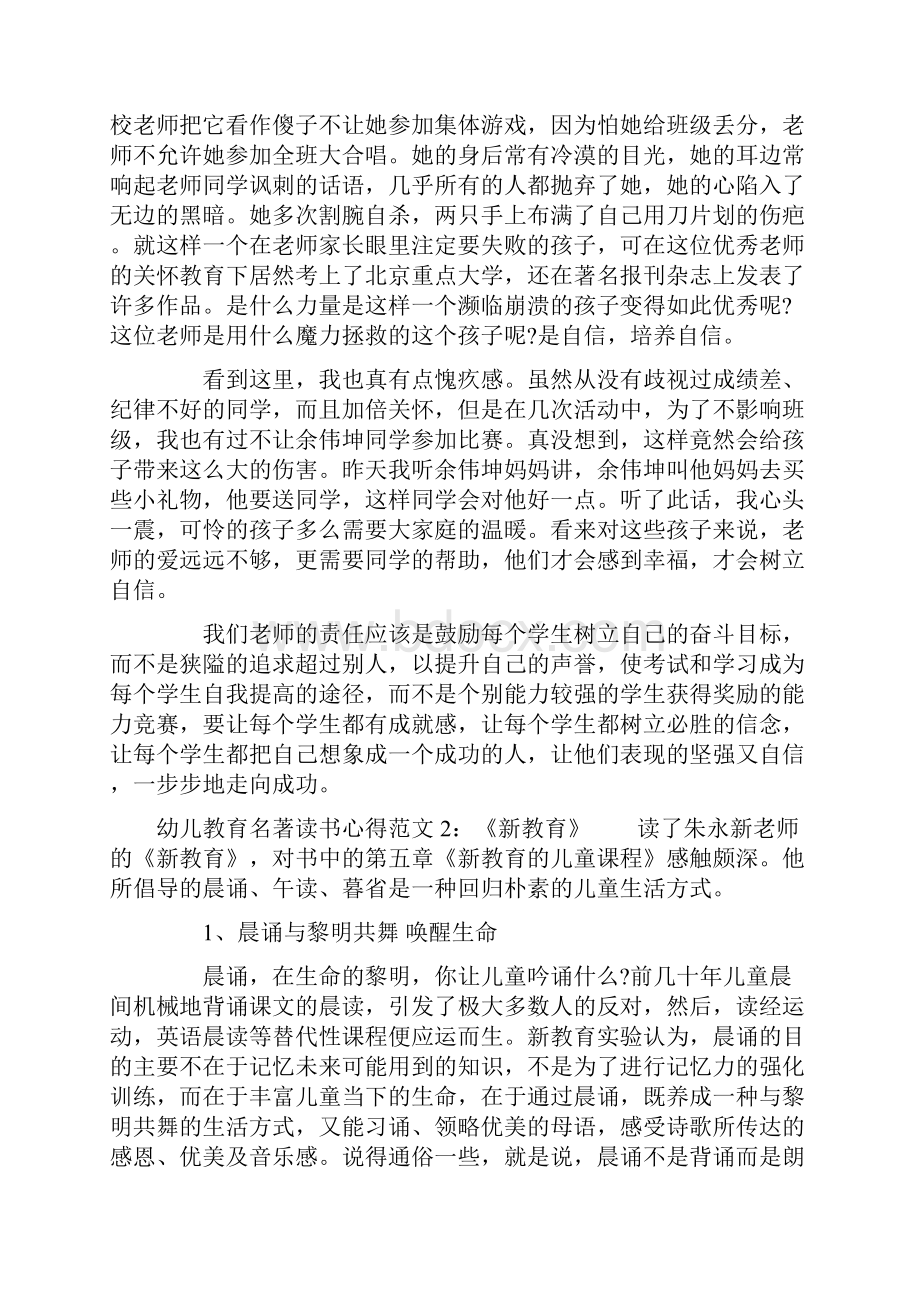 幼儿教育名著读书心得3篇.docx_第2页