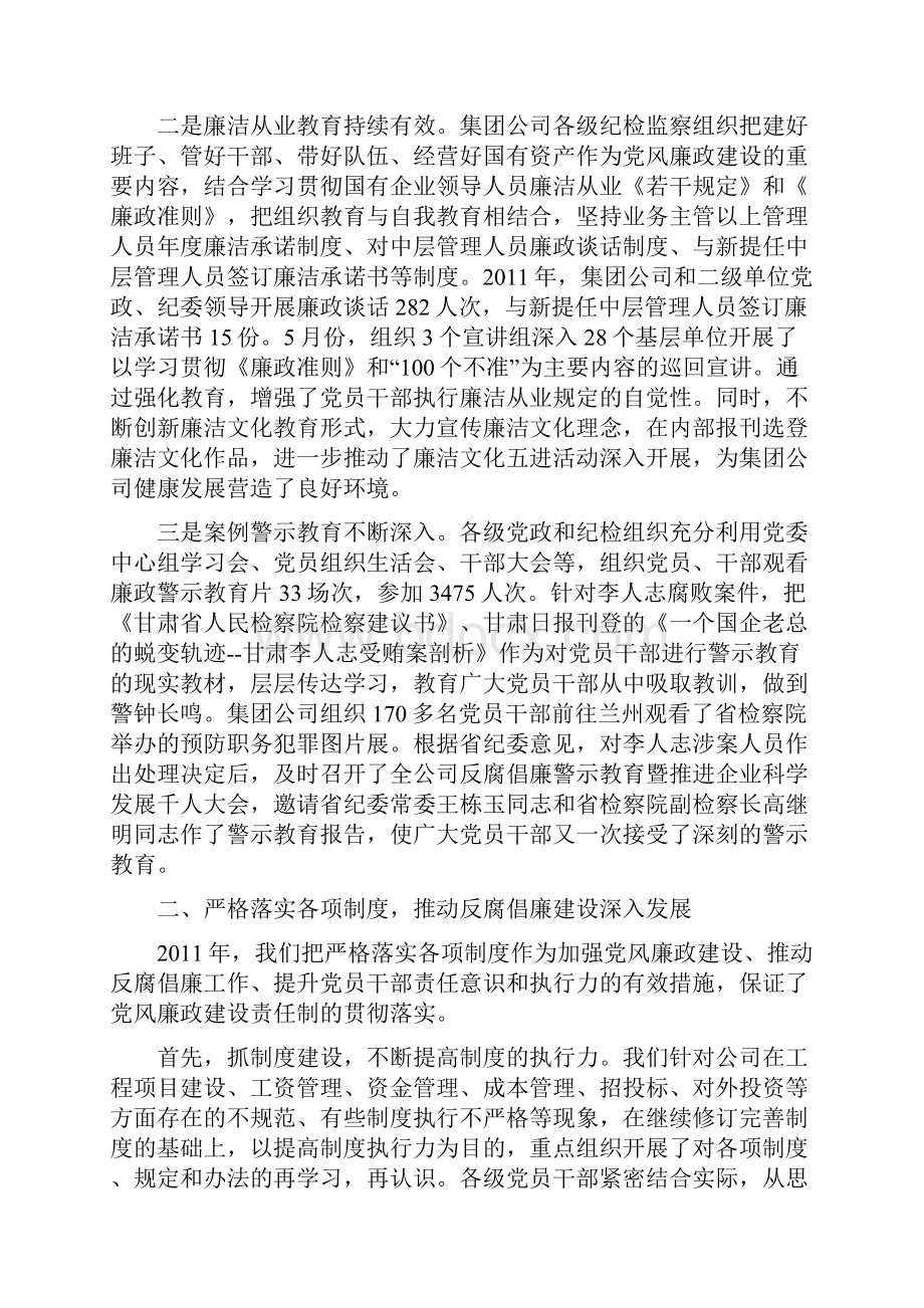 二〇一一年纪检监察工作总结2.docx_第2页