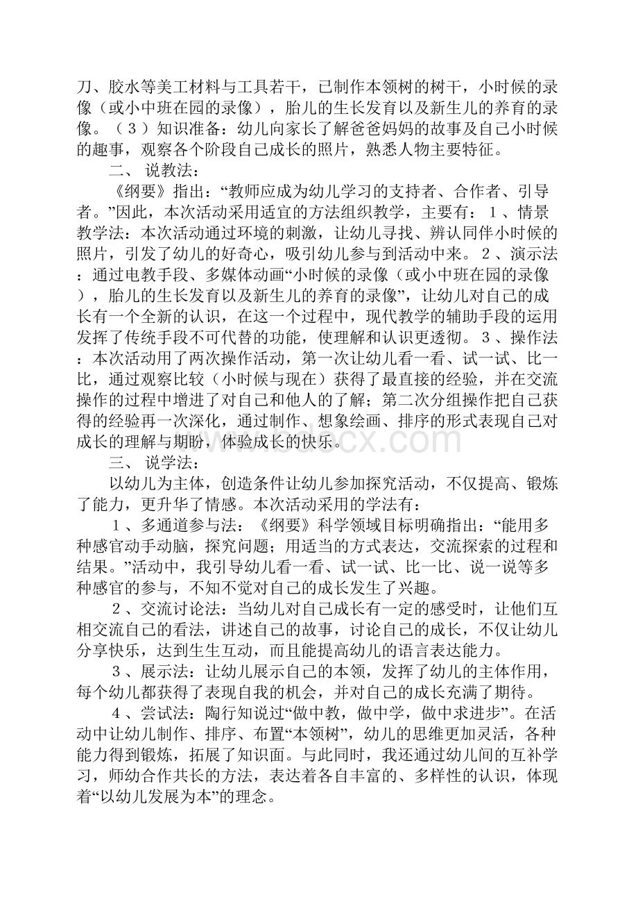 大班主题活动我长大了公开课说课稿.docx_第2页