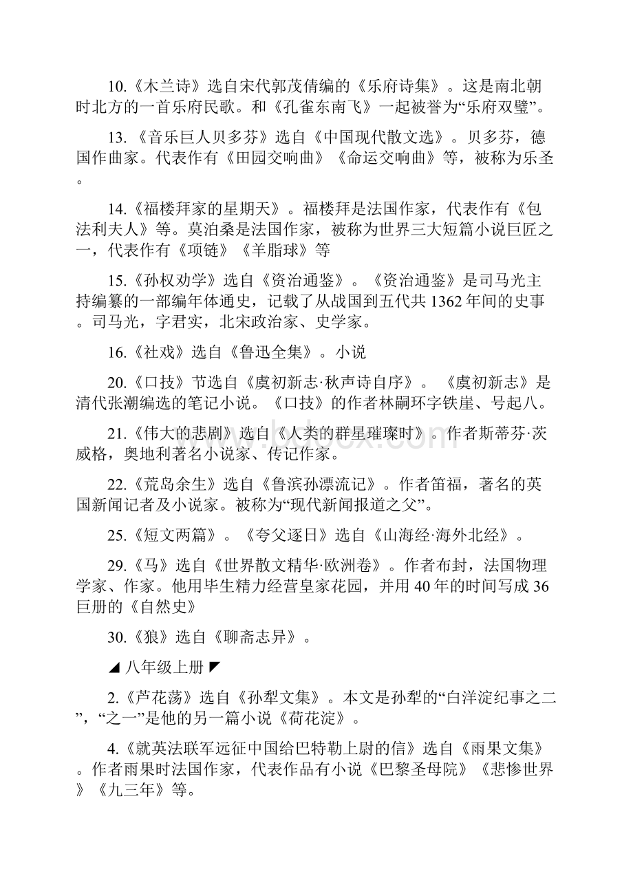 六人教版初中语文册文学常识.docx_第3页