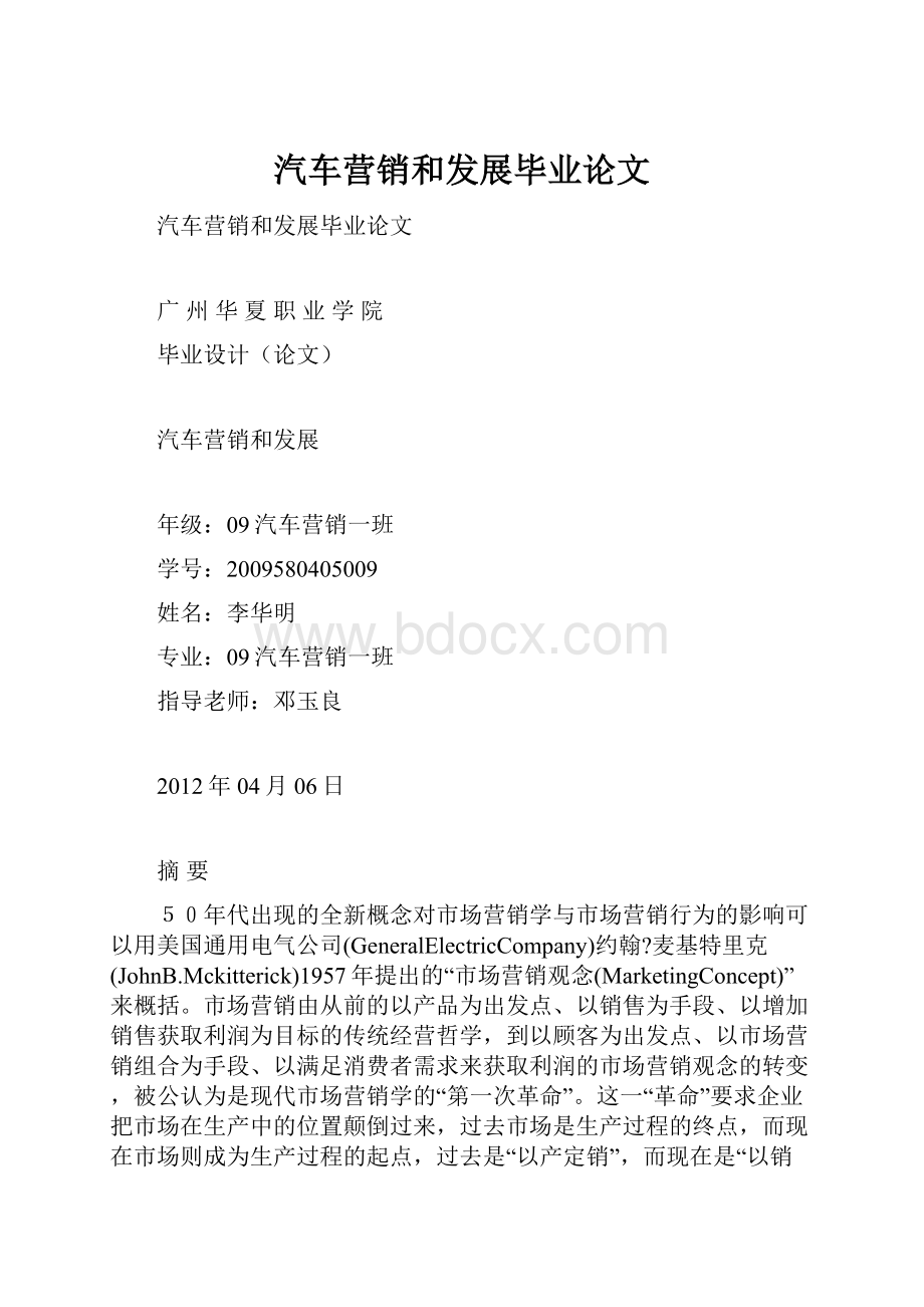 汽车营销和发展毕业论文.docx_第1页