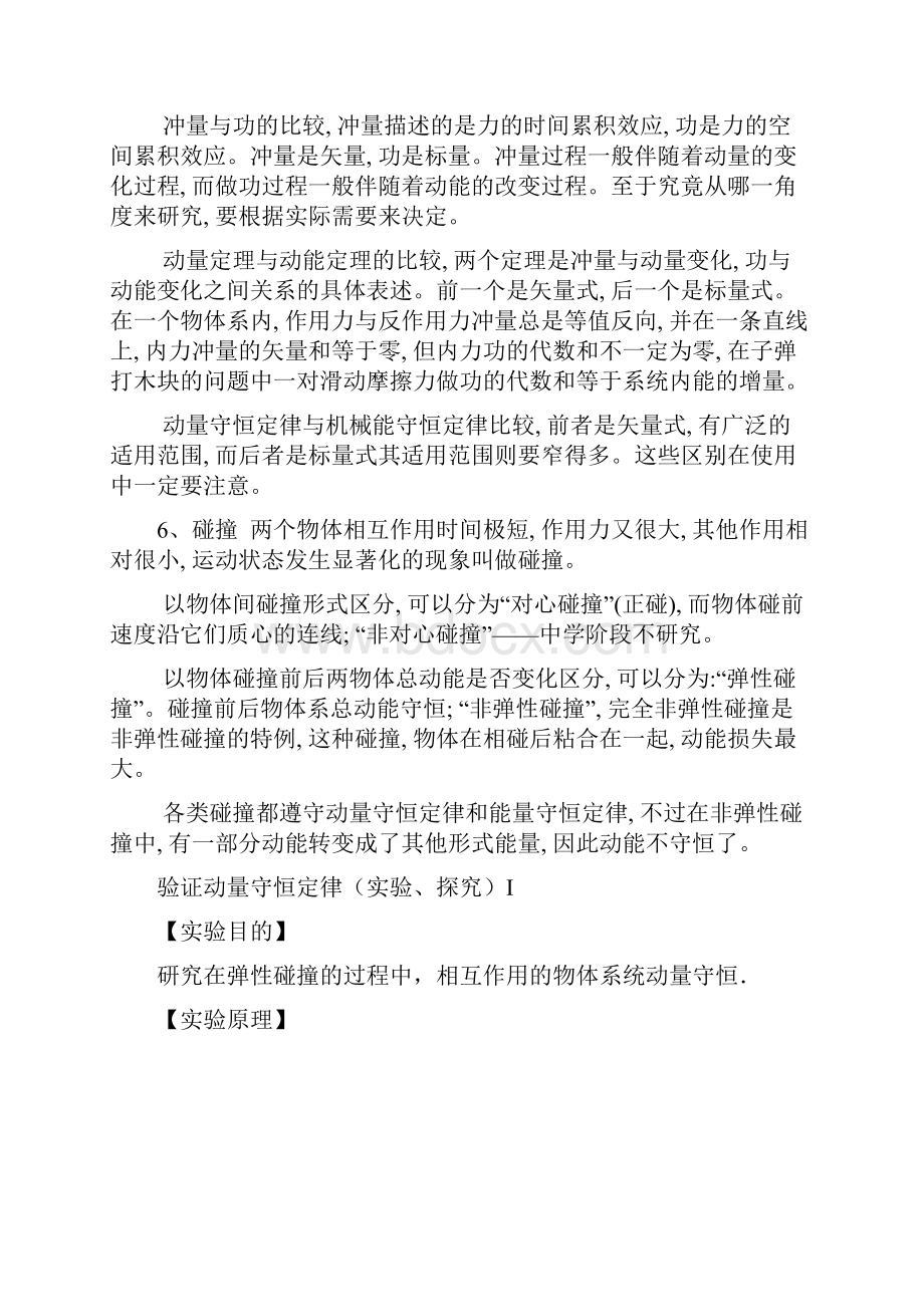 江苏省高考物理5知识点梳理.docx_第3页