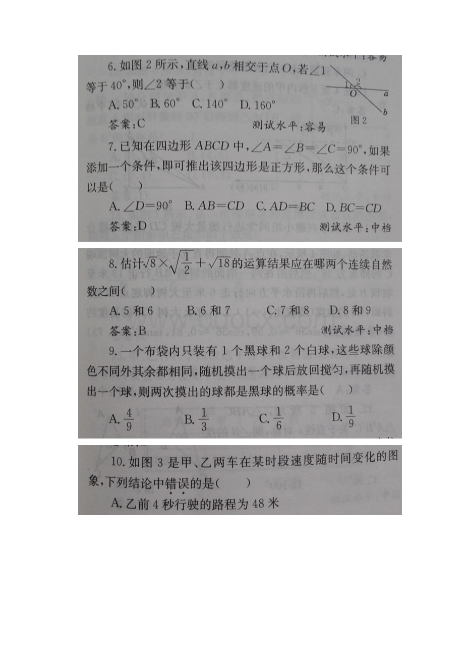 数学中考考试说明题型示例.docx_第2页