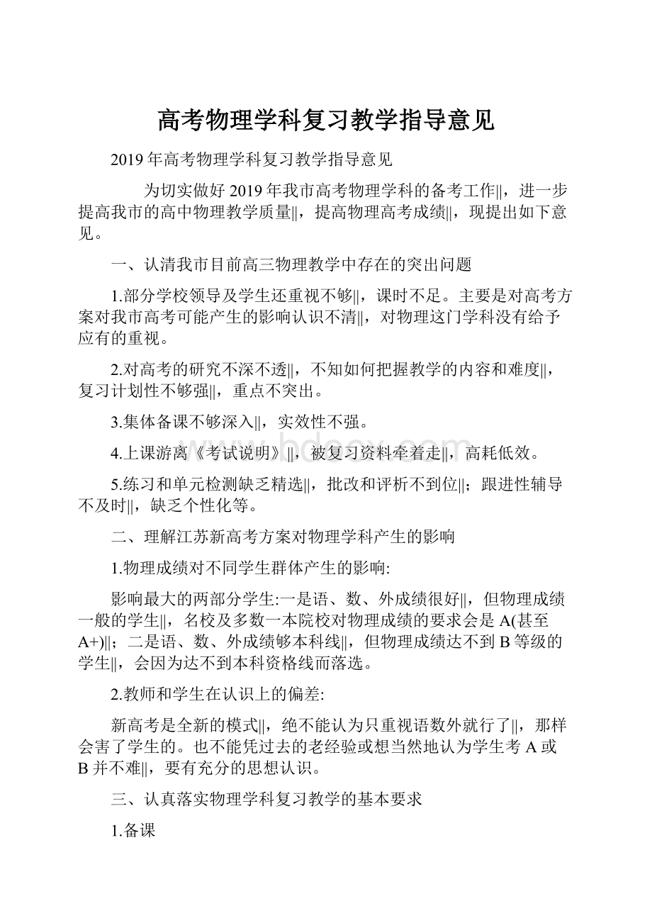 高考物理学科复习教学指导意见.docx