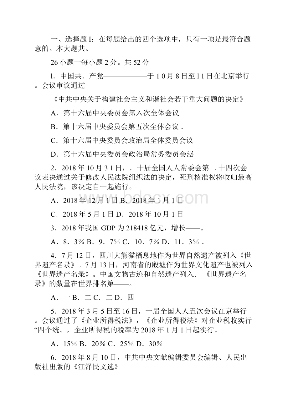 高三政治高三政治综合能力测试 最新.docx_第2页