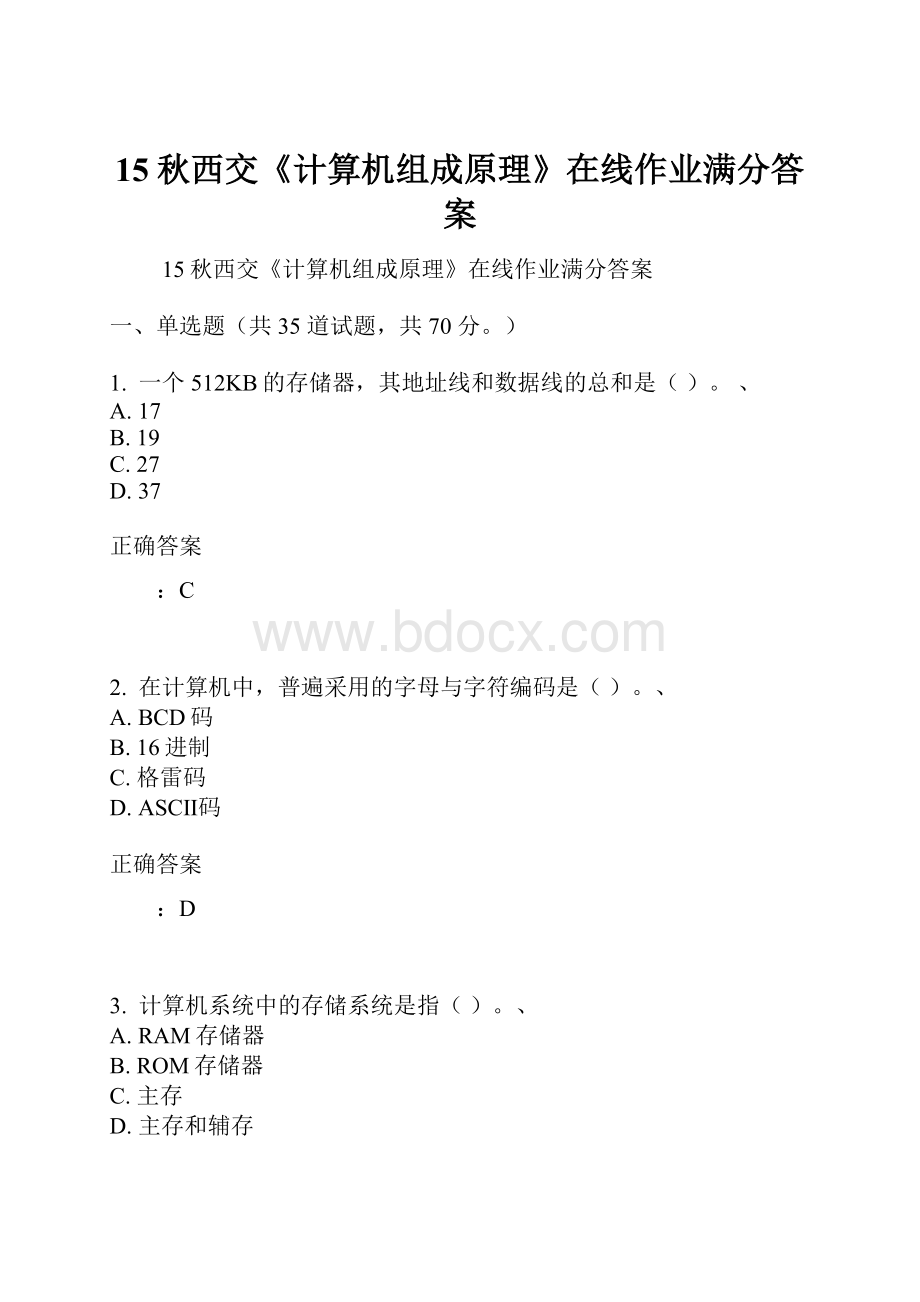 15秋西交《计算机组成原理》在线作业满分答案.docx