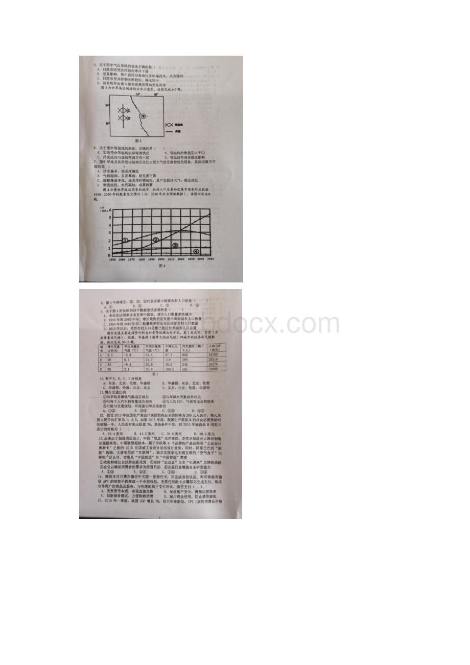 重庆市第一中学学年高二下学期期末考试文科综合试题 扫描版含答案.docx_第2页