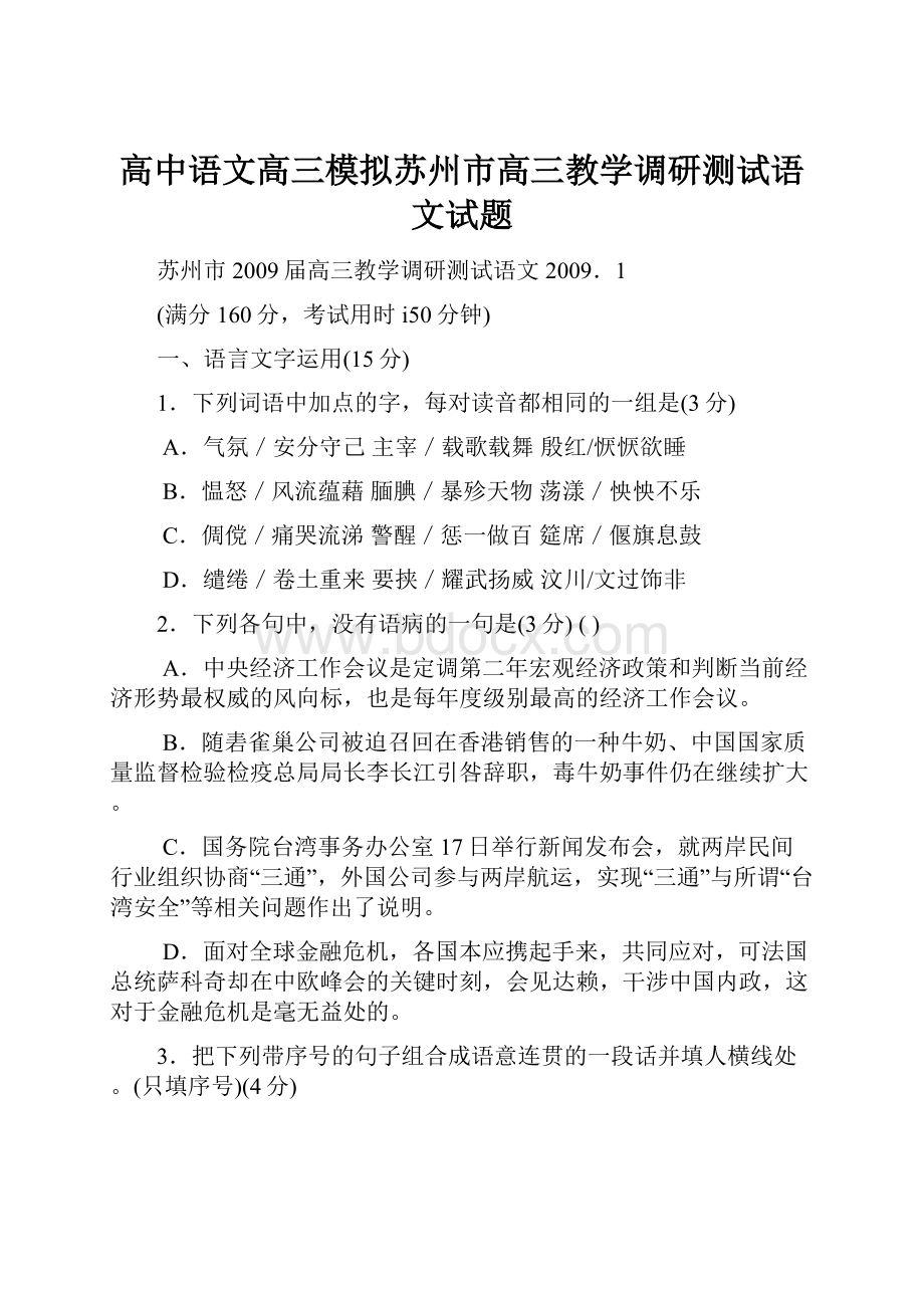 高中语文高三模拟苏州市高三教学调研测试语文试题.docx