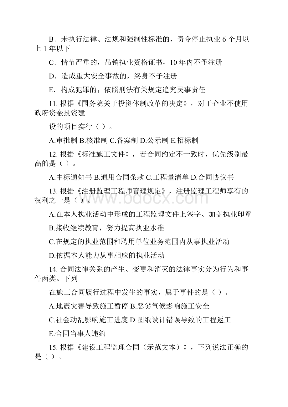 浙江省监理工程师真题1.docx_第3页