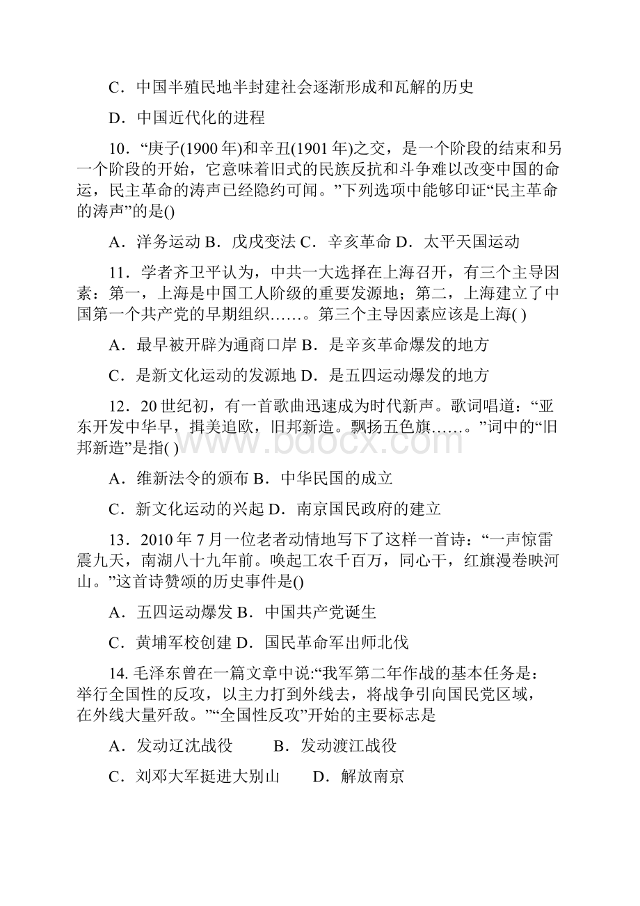 内蒙古赤峰市翁牛特旗学年八年级上学期期末考试历史试题.docx_第3页