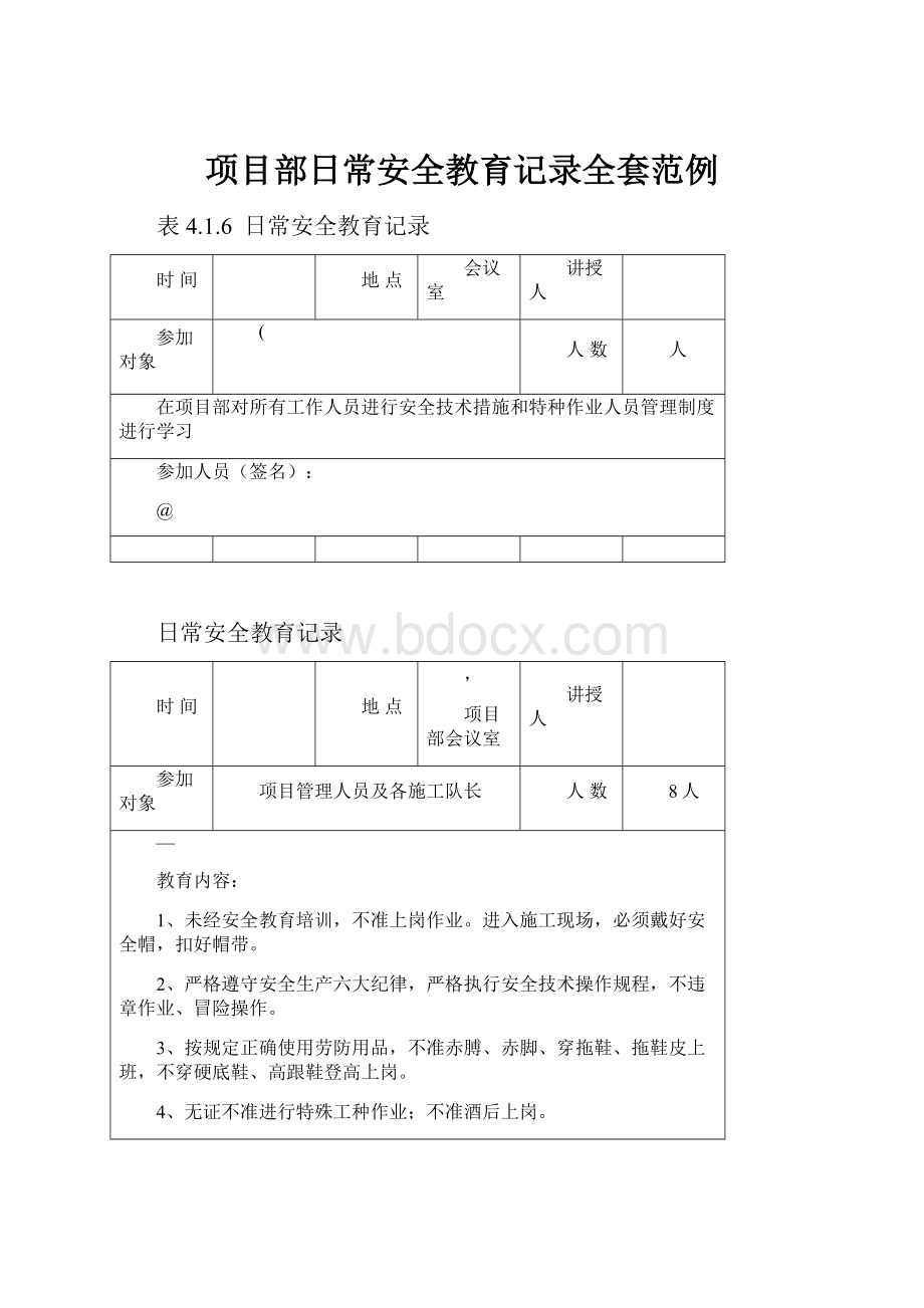 项目部日常安全教育记录全套范例.docx