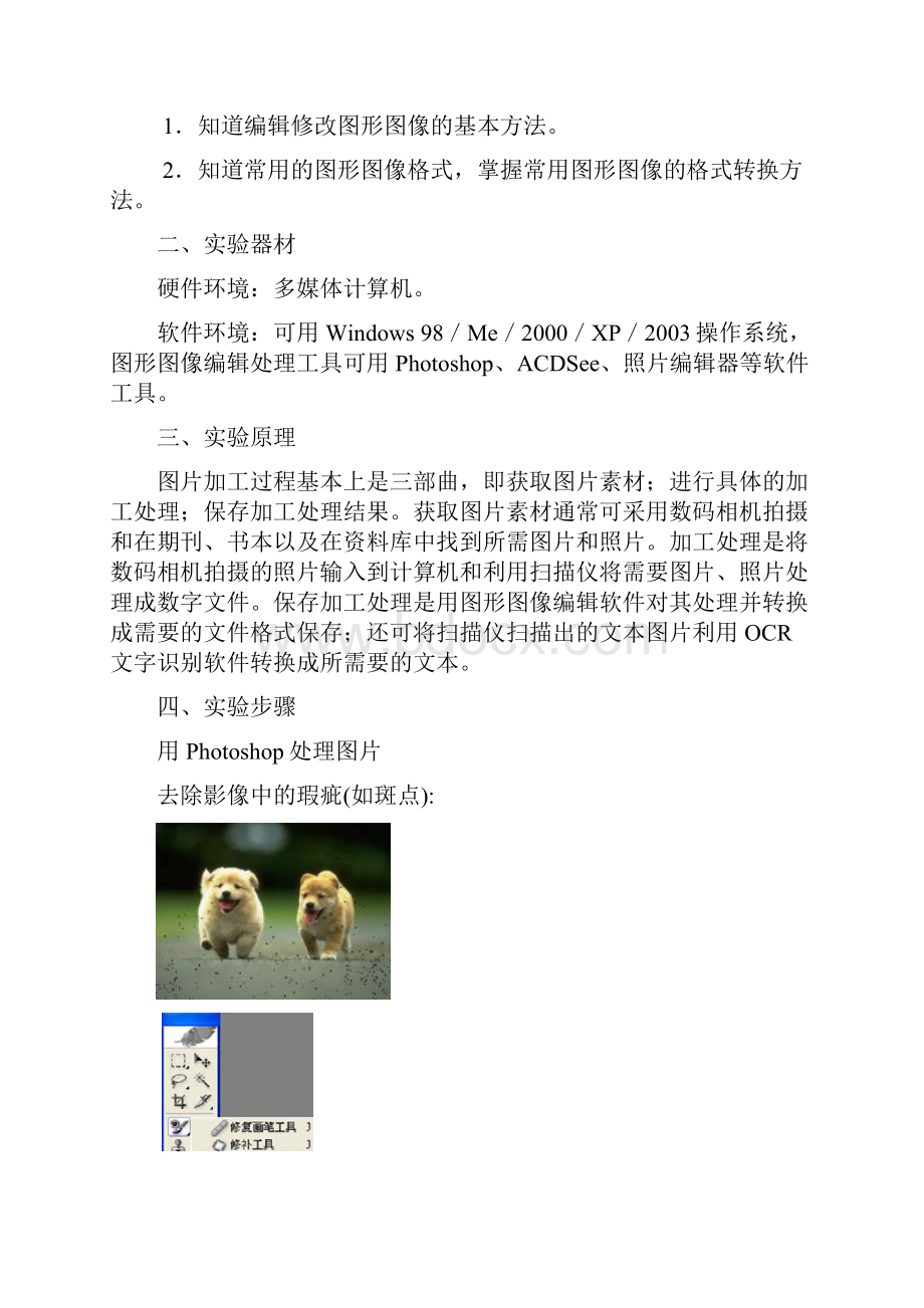 教育技术学实验教案.docx_第3页