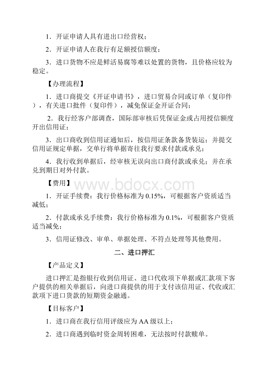 国际业务贸易融资产品手册客户版资料.docx_第3页