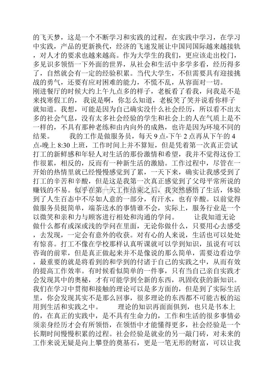 大学生寒假社会实践报告餐厅服务员.docx_第2页