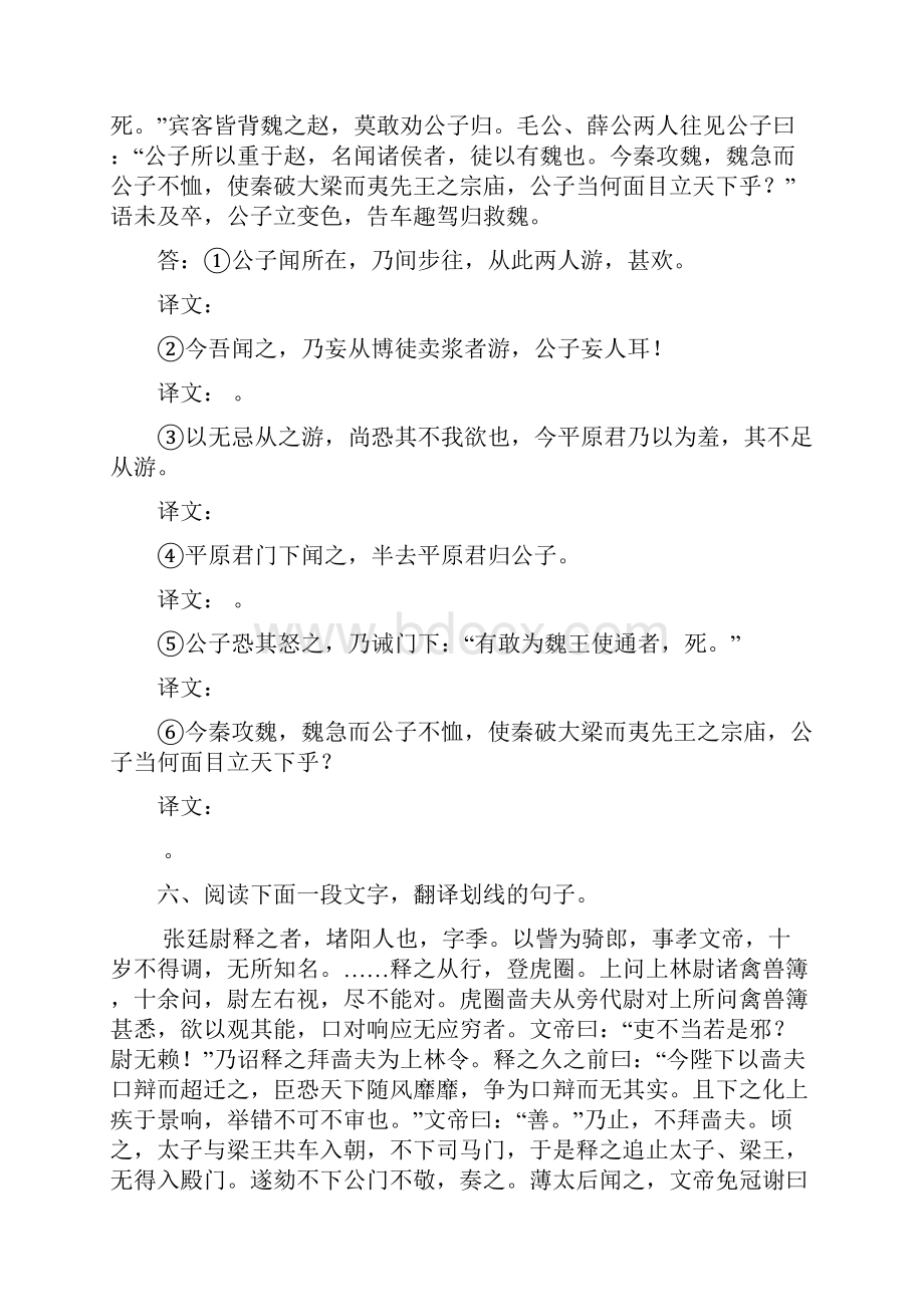 高考语文三轮专题突破训练 16古诗文阅读理解文言文句式及翻译文中的句子.docx_第3页