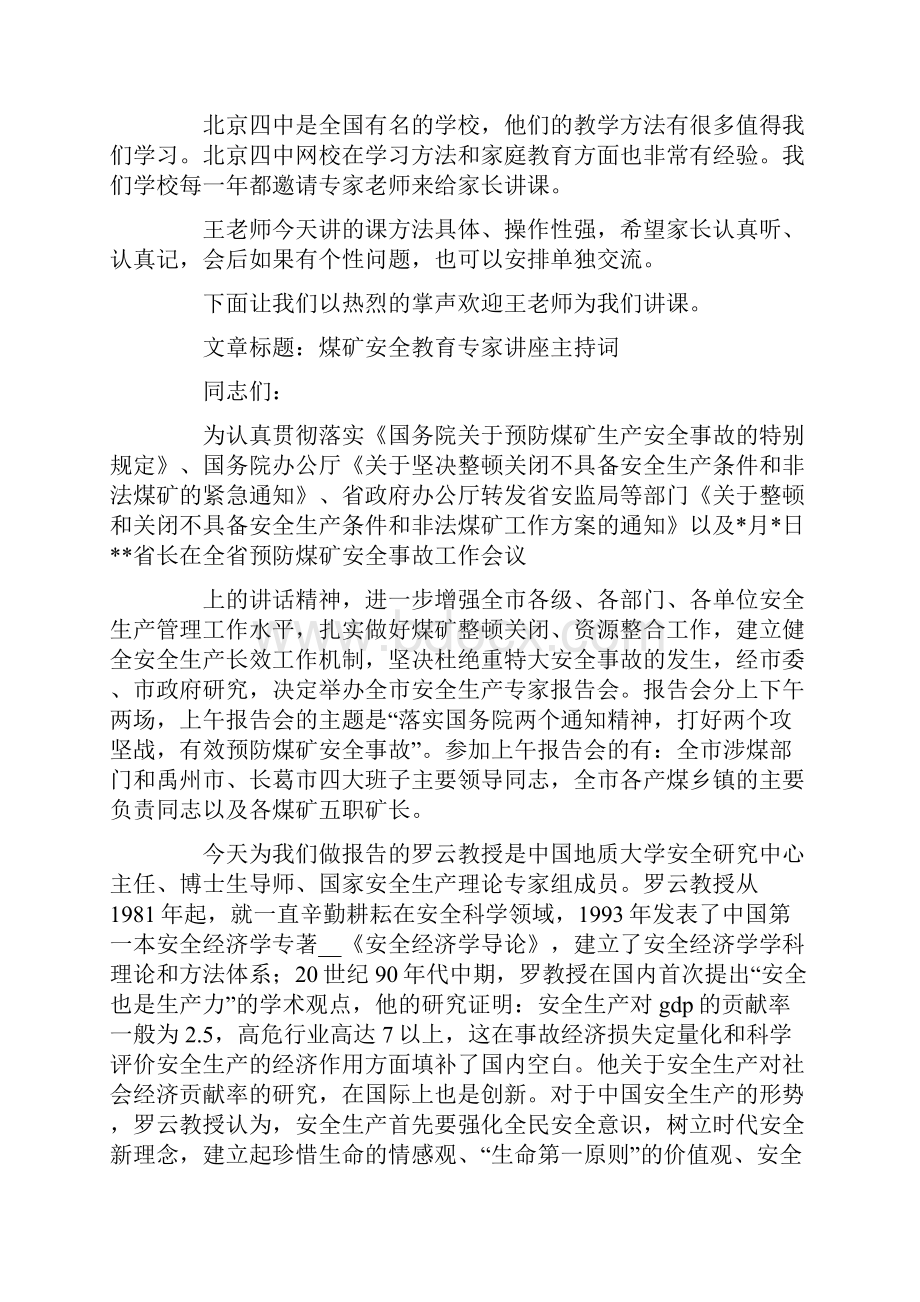 教育专家讲座主持词资料讲解.docx_第3页