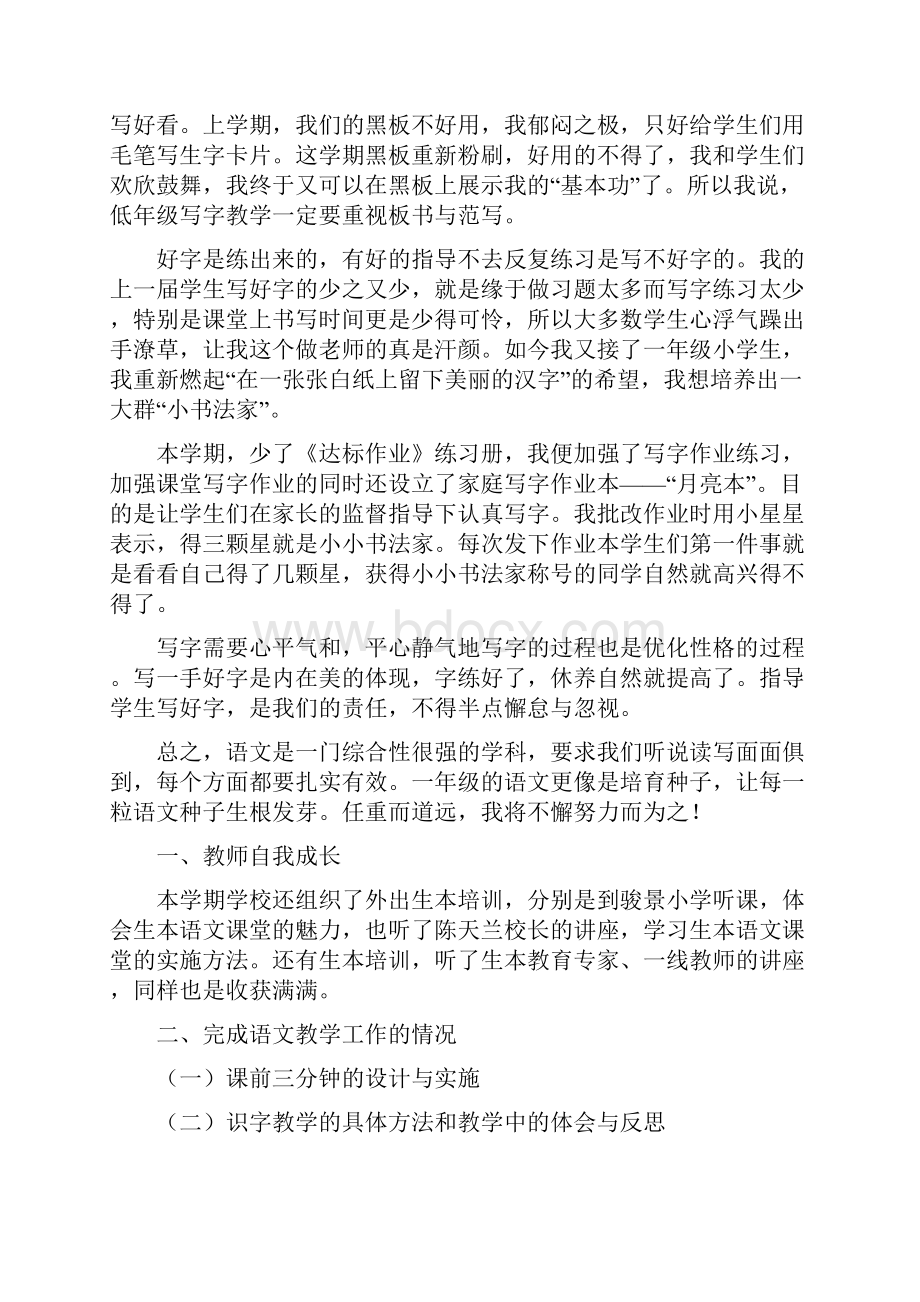 一年级第二学期语文的教学总结.docx_第2页