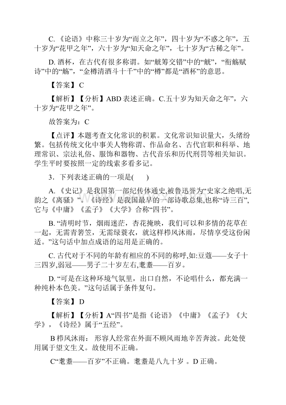 新部编初中中考语文配套练习册 文化常识答案含答案.docx_第2页