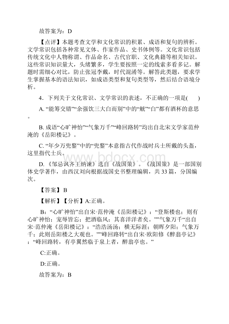 新部编初中中考语文配套练习册 文化常识答案含答案.docx_第3页