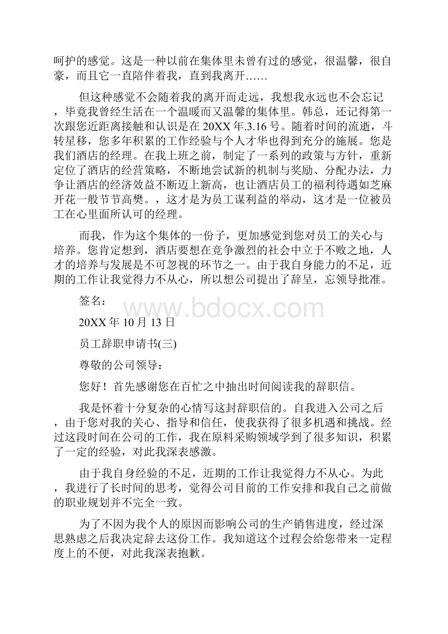 辞职报告反悔辞职报告.docx_第2页