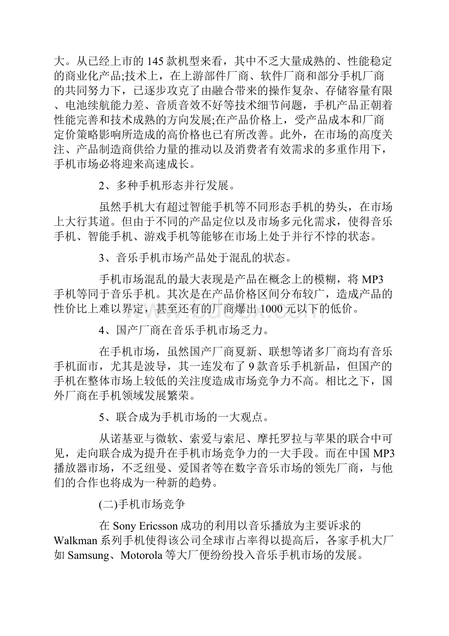 策划书 手机广告策划书本.docx_第2页