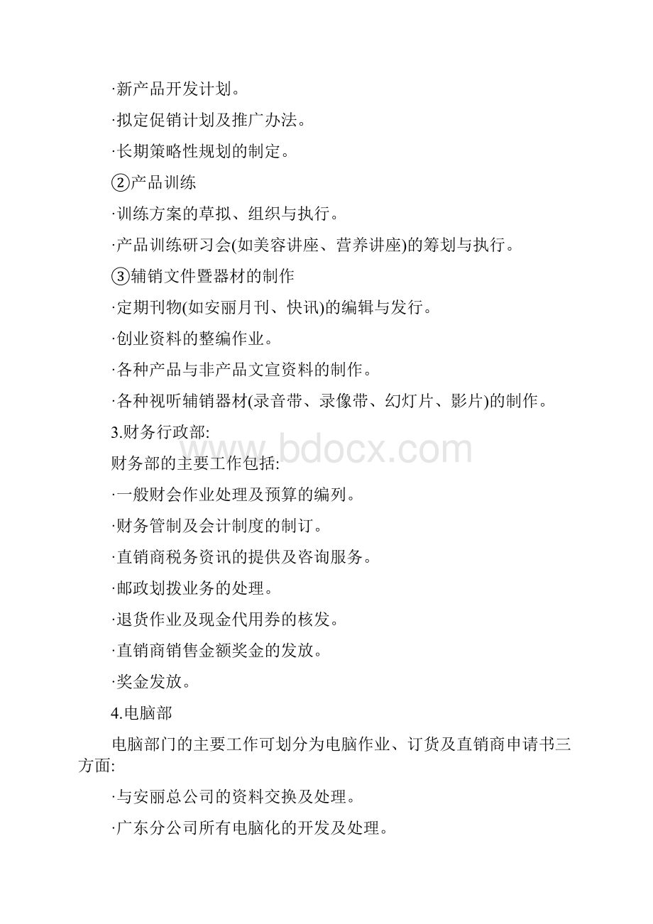 管理制度世界强管理制度.docx_第2页