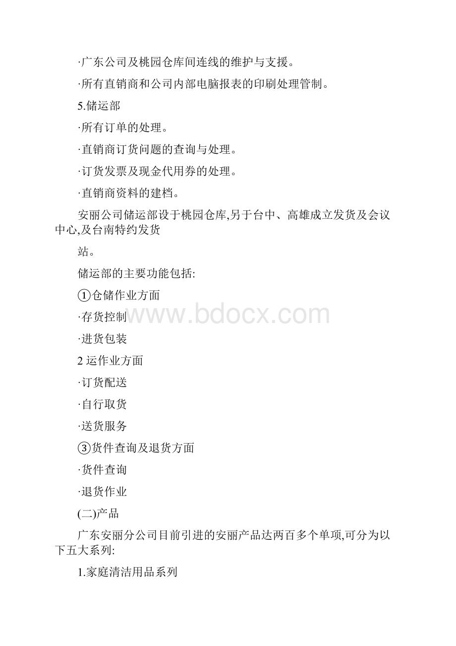 管理制度世界强管理制度.docx_第3页