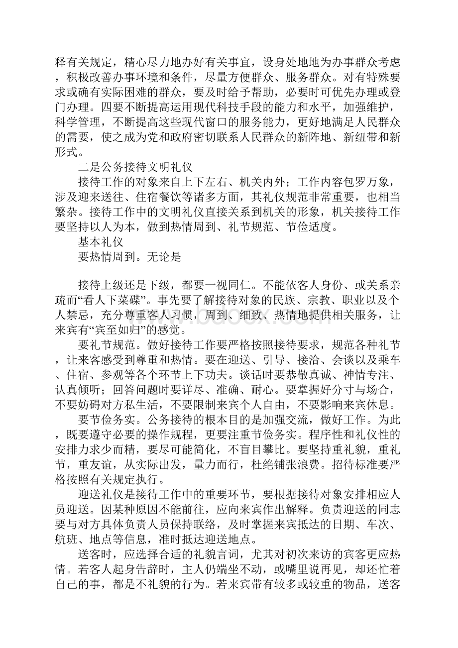 机关文明礼仪演讲稿1.docx_第3页