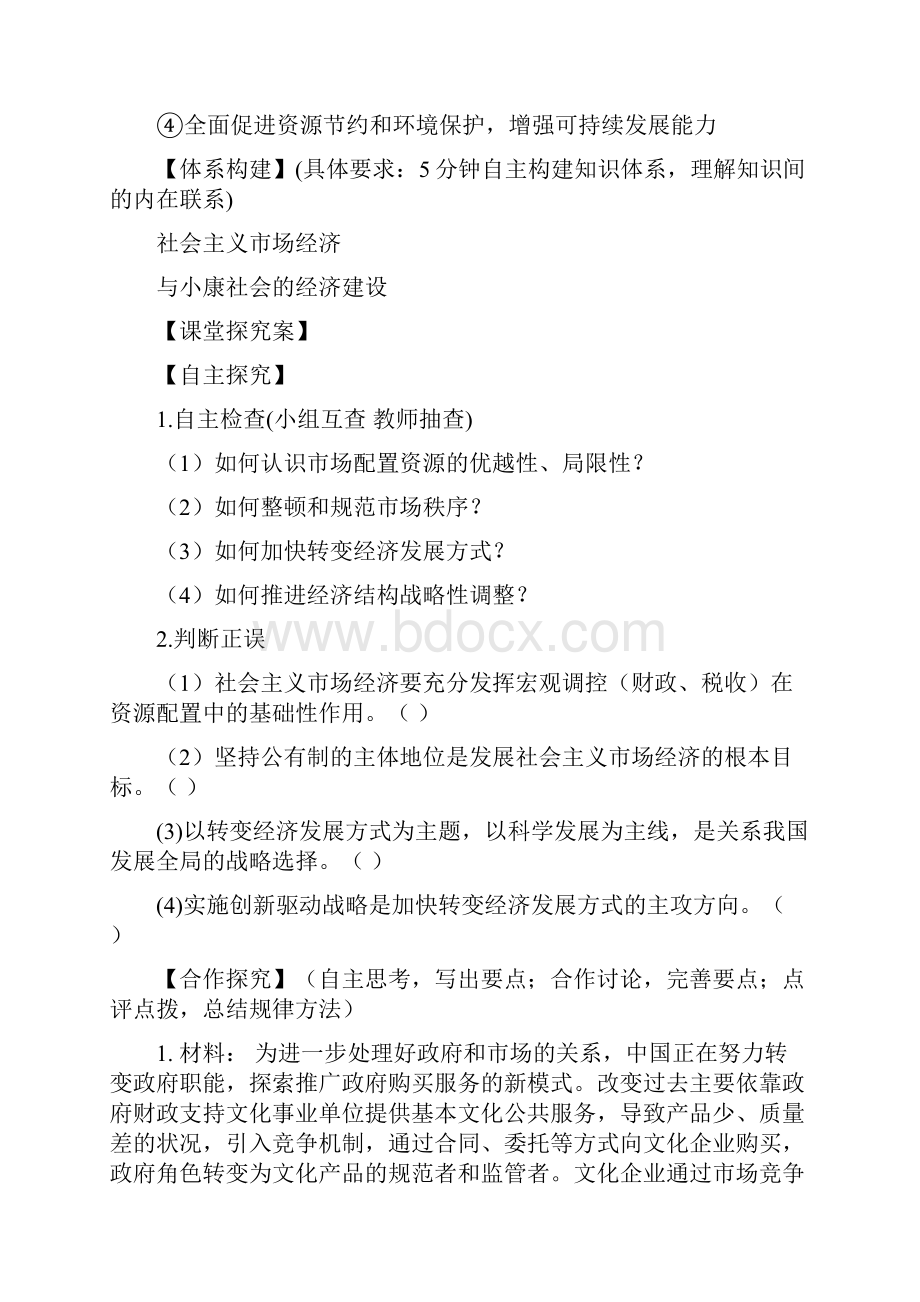 人教版高三政治 经济生活 第910课 社会主义市场经济与小康社会的经济建设学案.docx_第3页