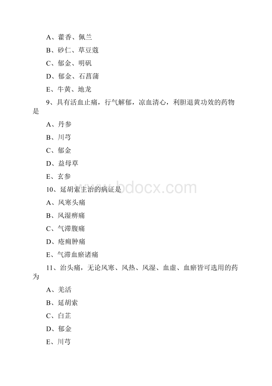 中医执业医师考试中药学题库活血化瘀药.docx_第3页