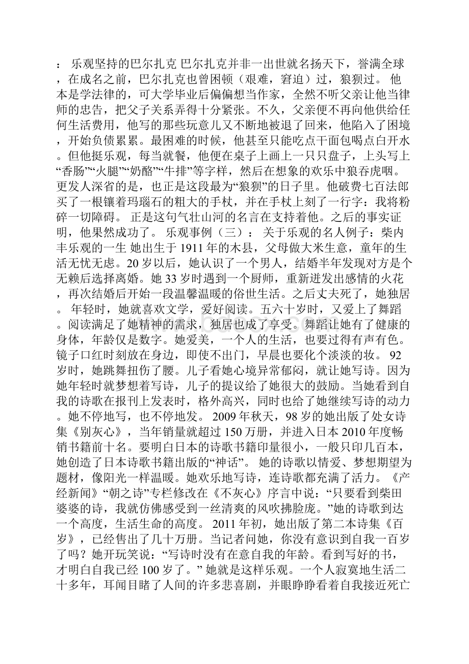 乐观事例25个.docx_第2页