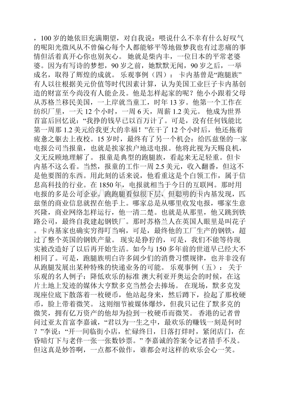 乐观事例25个.docx_第3页