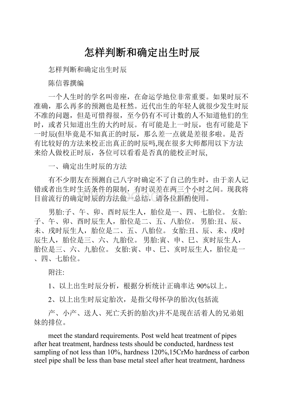 怎样判断和确定出生时辰.docx