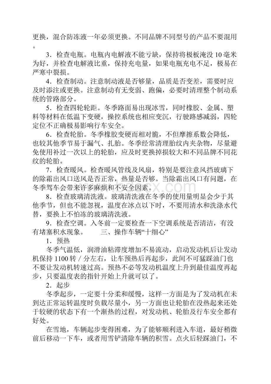 春节驾车出行警示八提醒九必查十细心通用范本.docx_第3页