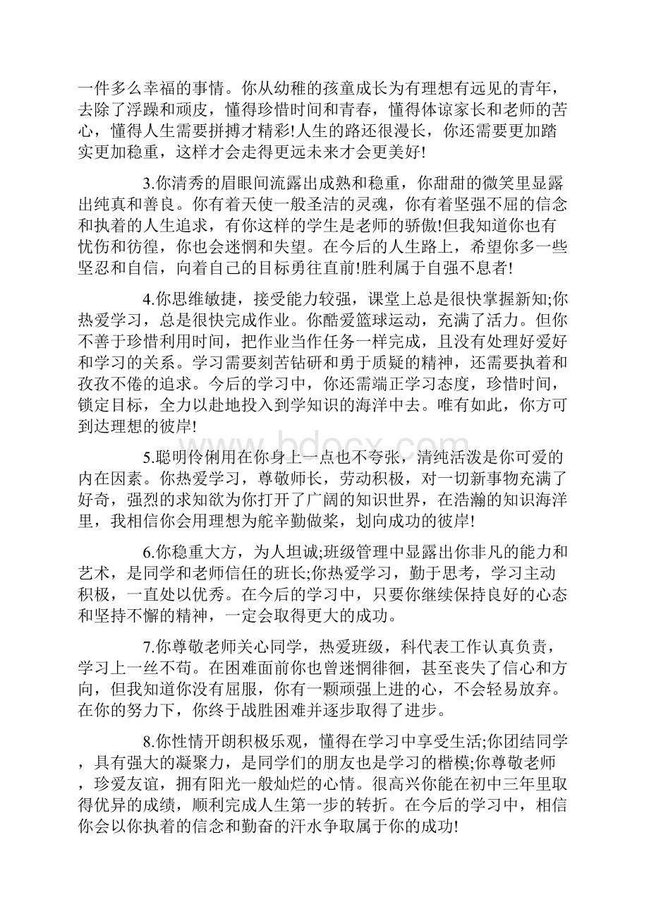 思想道德方面自我评价.docx_第2页