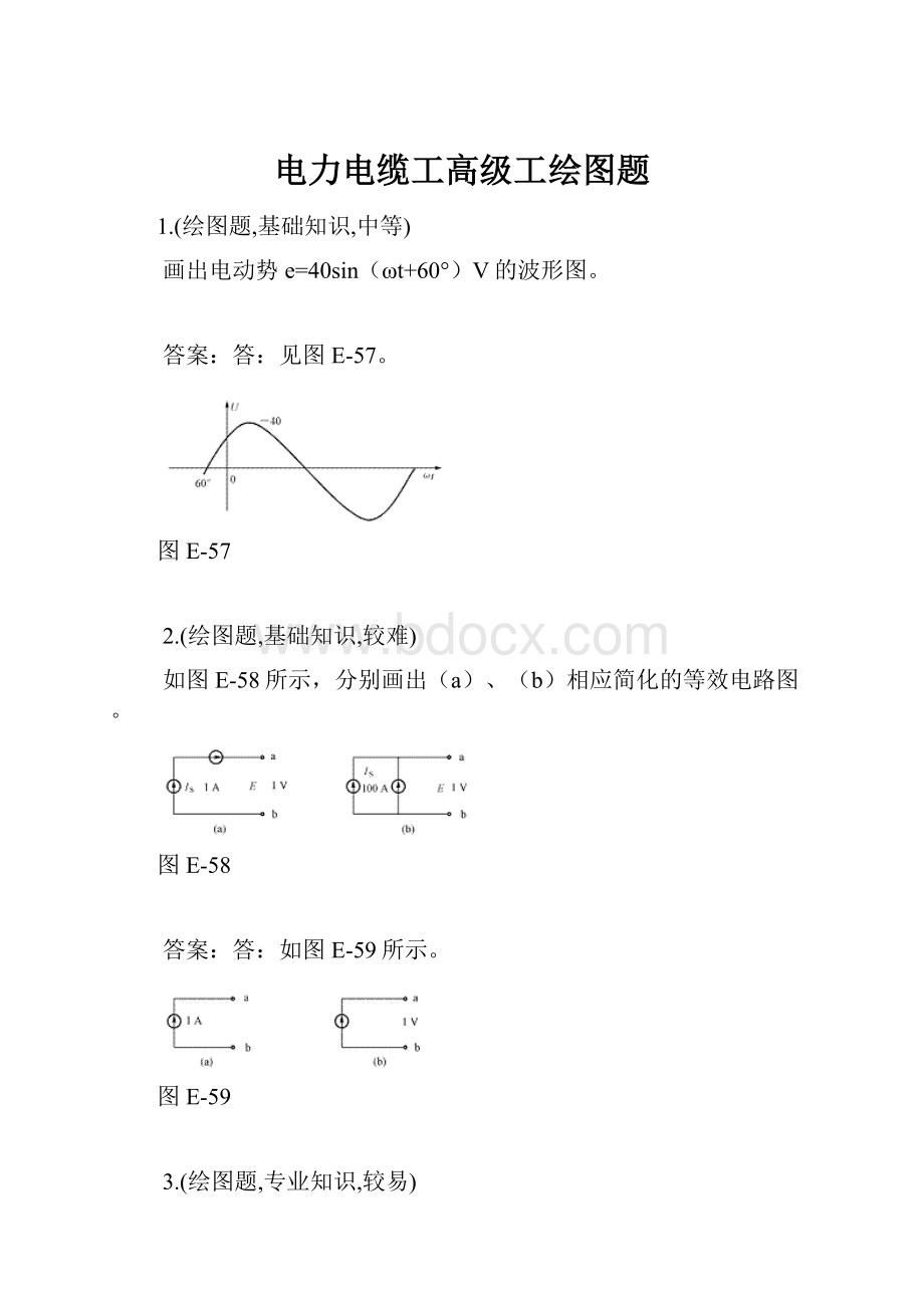 电力电缆工高级工绘图题.docx