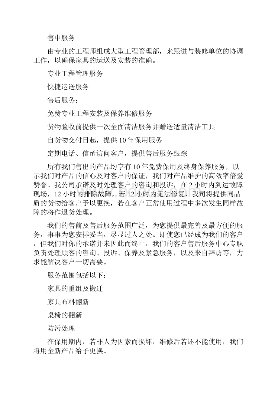 参考借鉴售后服务承诺docx.docx_第3页