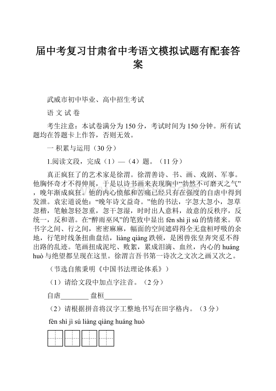 届中考复习甘肃省中考语文模拟试题有配套答案.docx