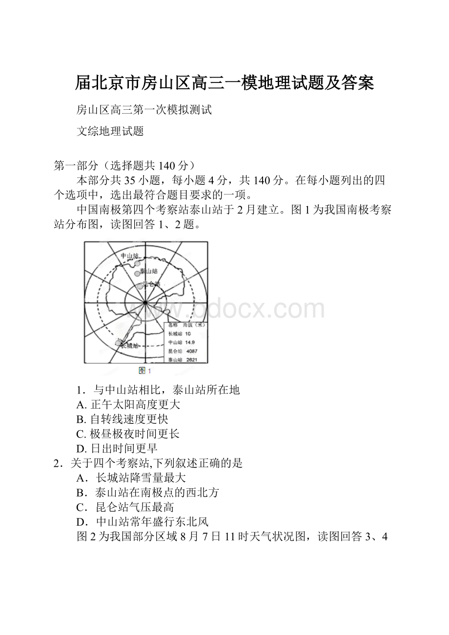 届北京市房山区高三一模地理试题及答案.docx_第1页