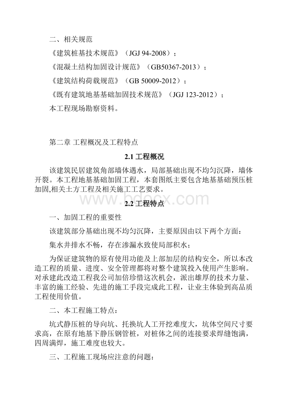 坑式静压桩施工方案.docx_第2页