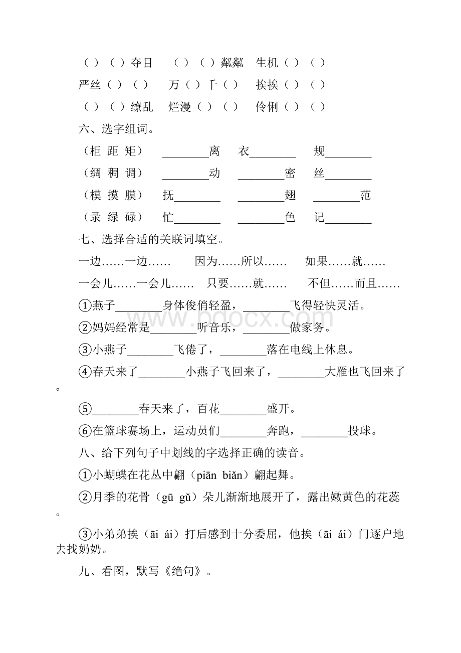 最新部编版小学语文三年级下册第一单元同步练习题附答案.docx_第2页