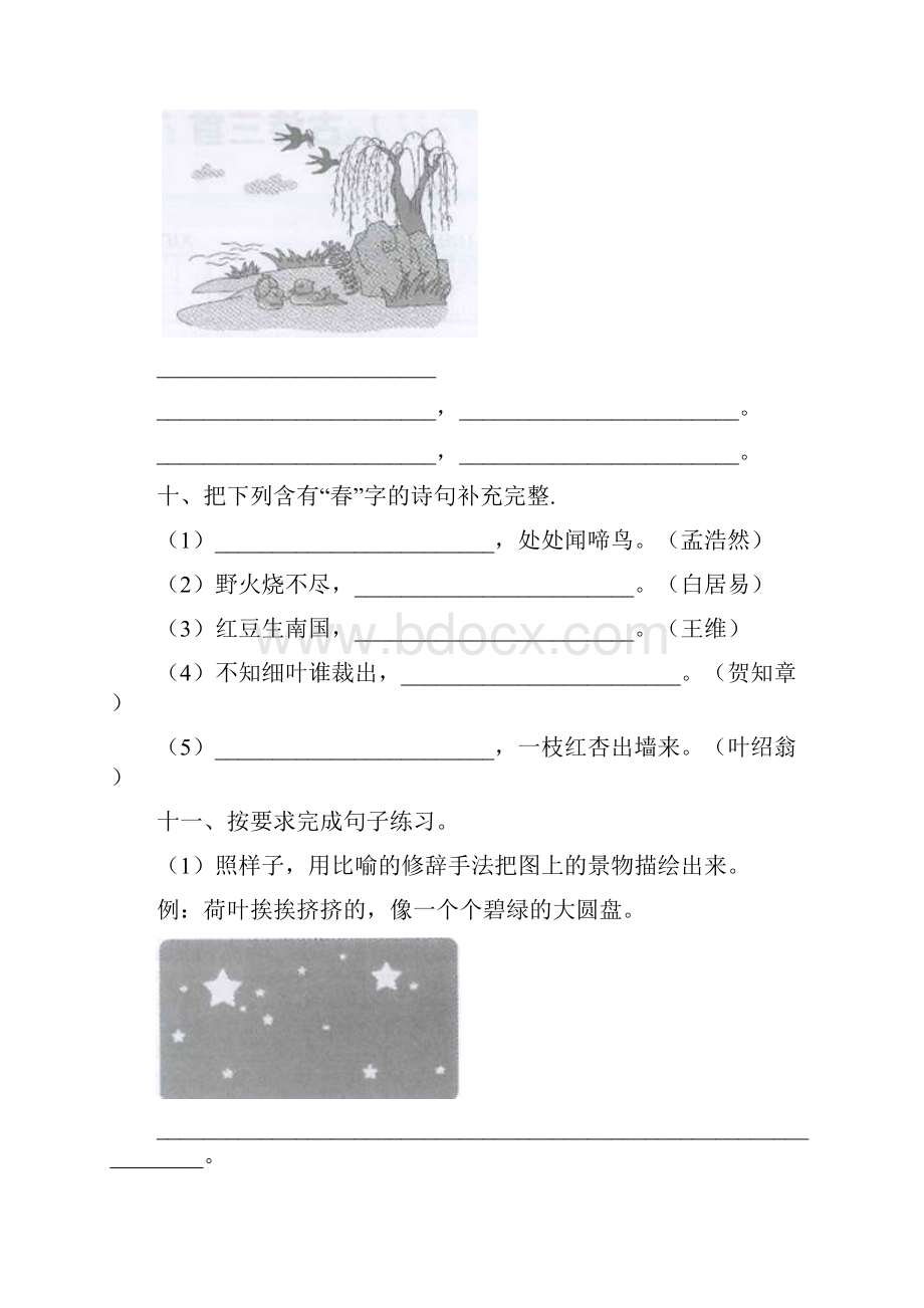 最新部编版小学语文三年级下册第一单元同步练习题附答案.docx_第3页