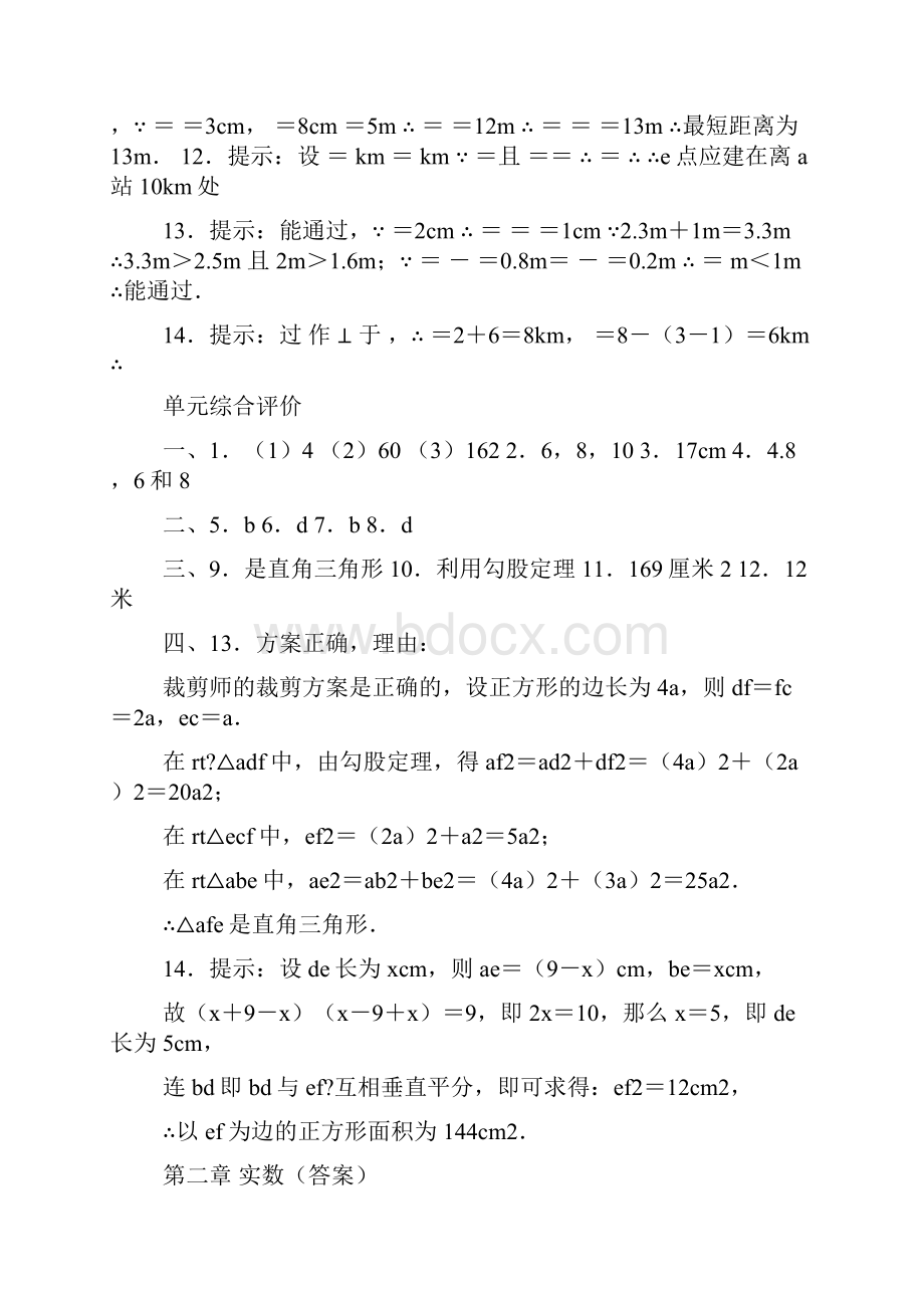 数学资源与评价答案八上.docx_第2页