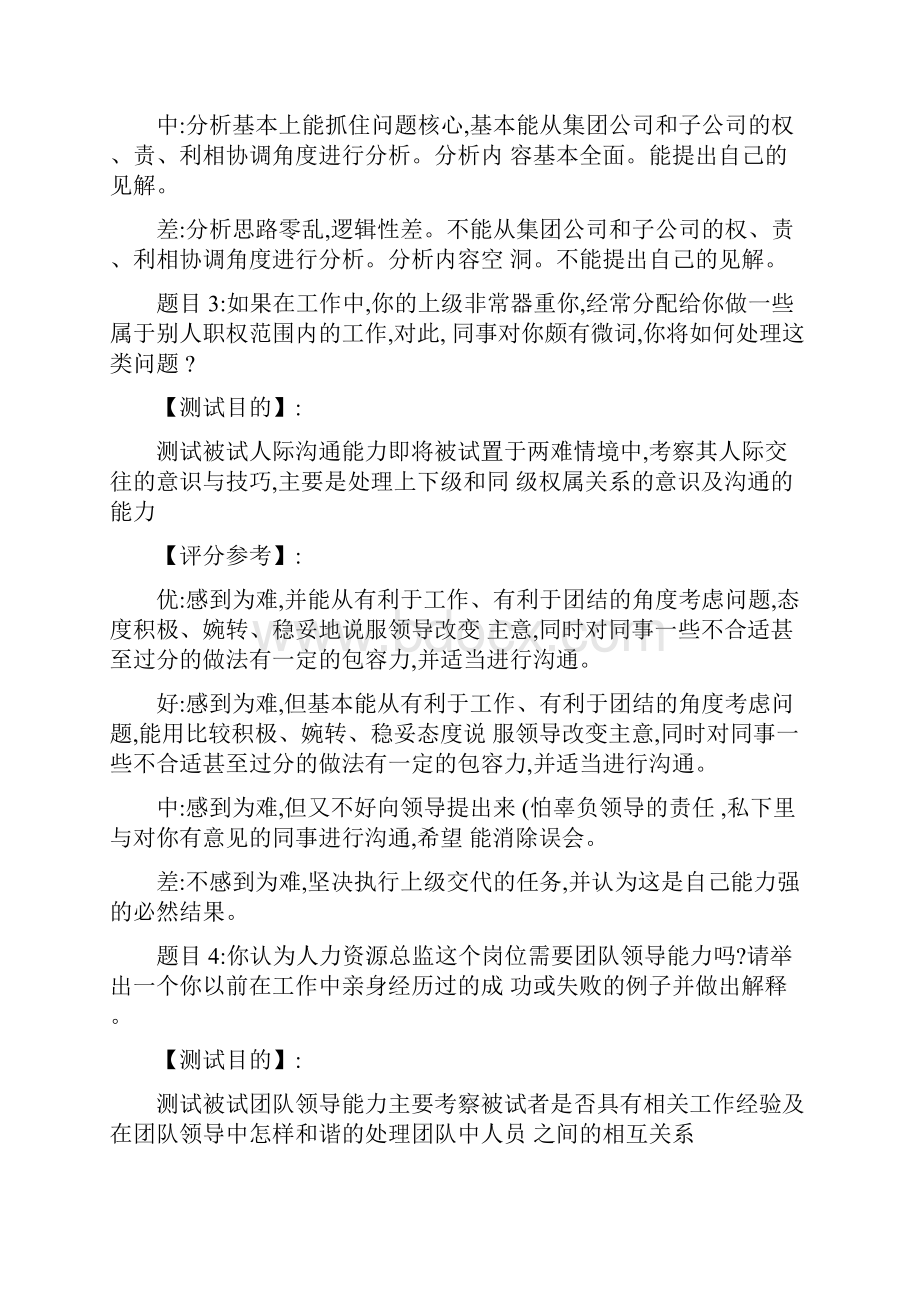 人力资源岗位面试考题含答案.docx_第2页