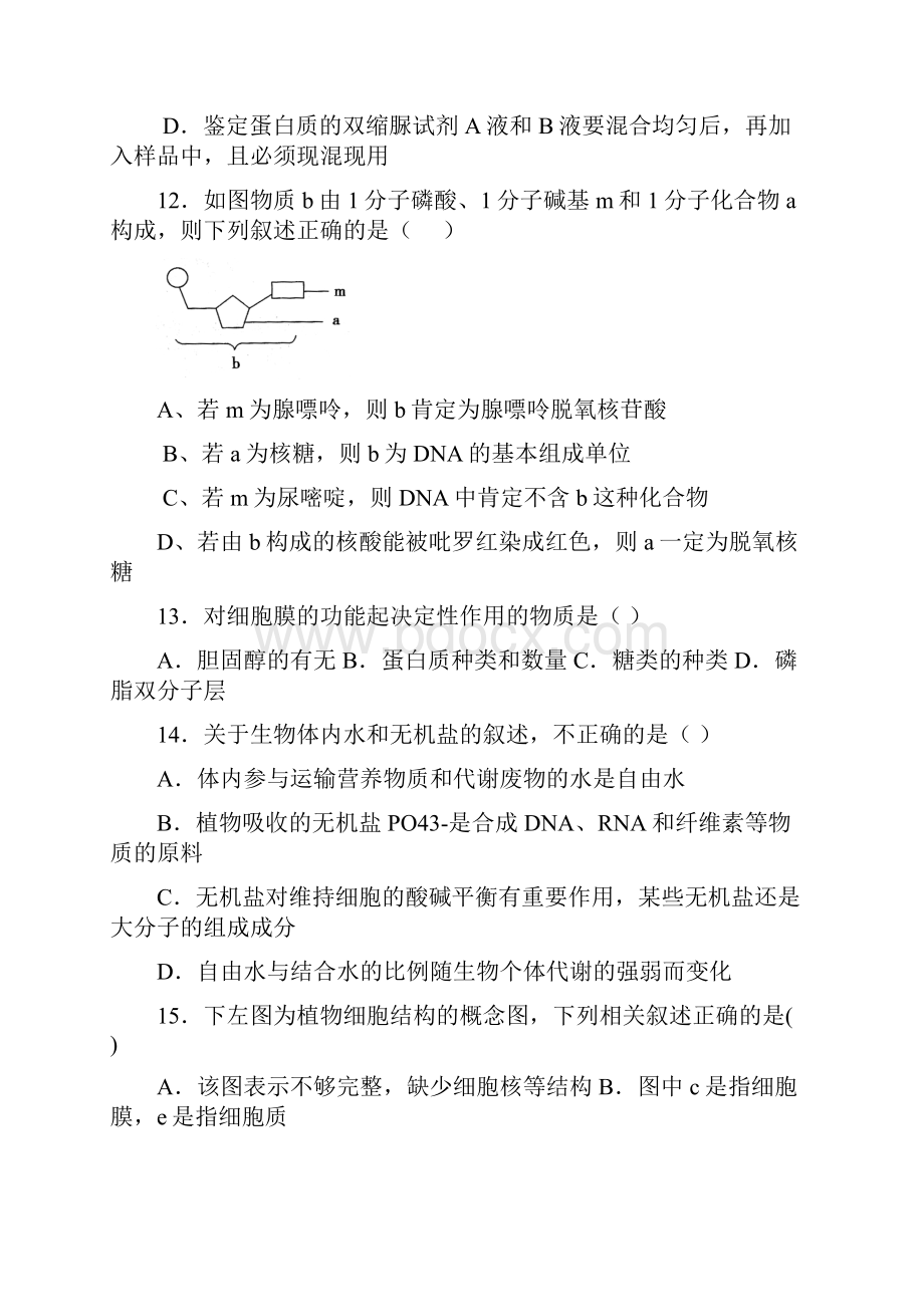 福建省清流一中高二生物上学期第二阶段期中试题 理.docx_第3页