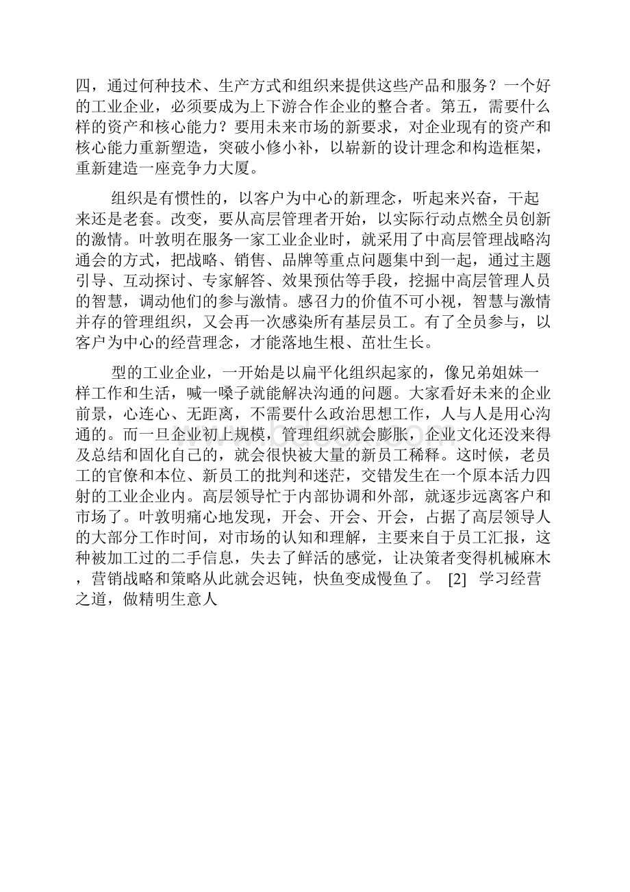 重塑工业企业的价值链企业价值链企业战略工业企业完整篇doc.docx_第2页