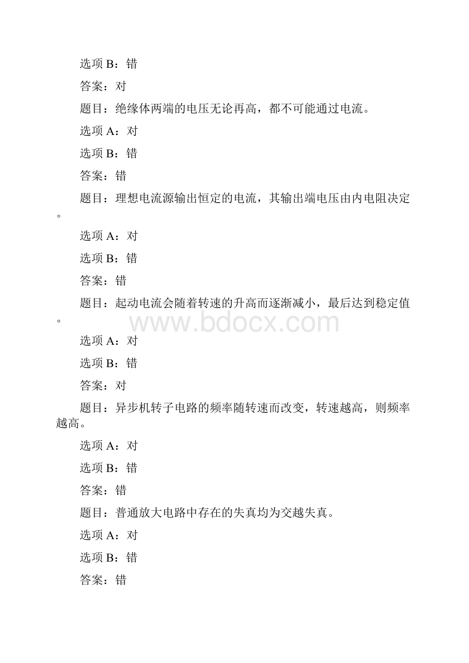 国开作业电工电子测量终结性考试20参考含答案.docx_第2页