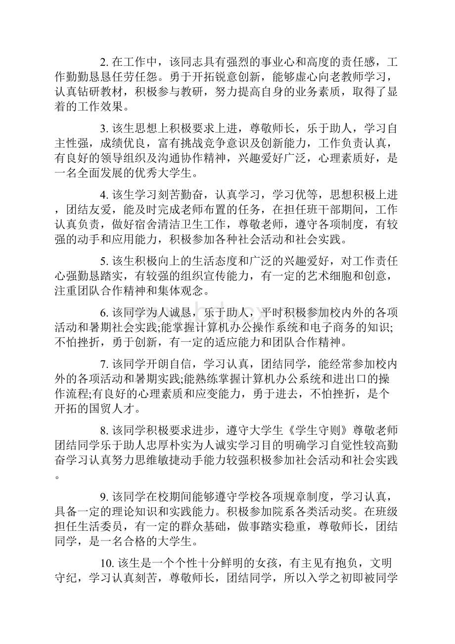 第一学年评语4篇.docx_第2页