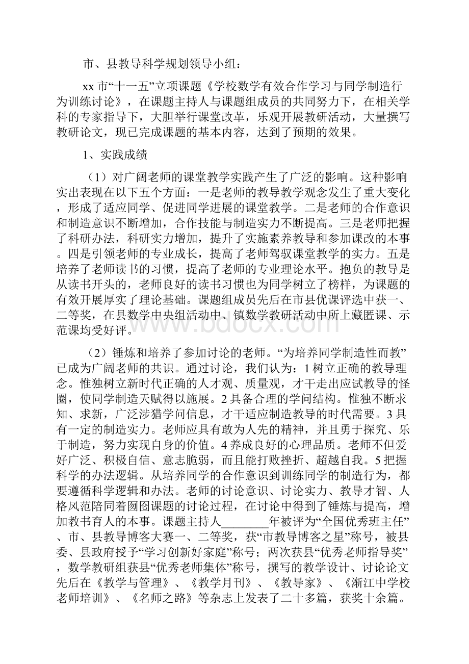 课题结题申请报告范文一.docx_第2页