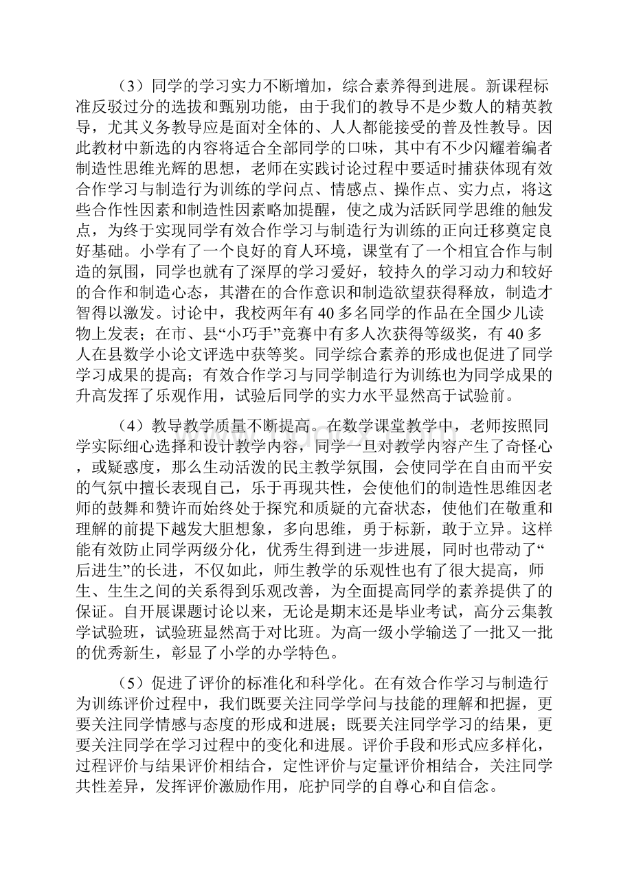 课题结题申请报告范文一.docx_第3页